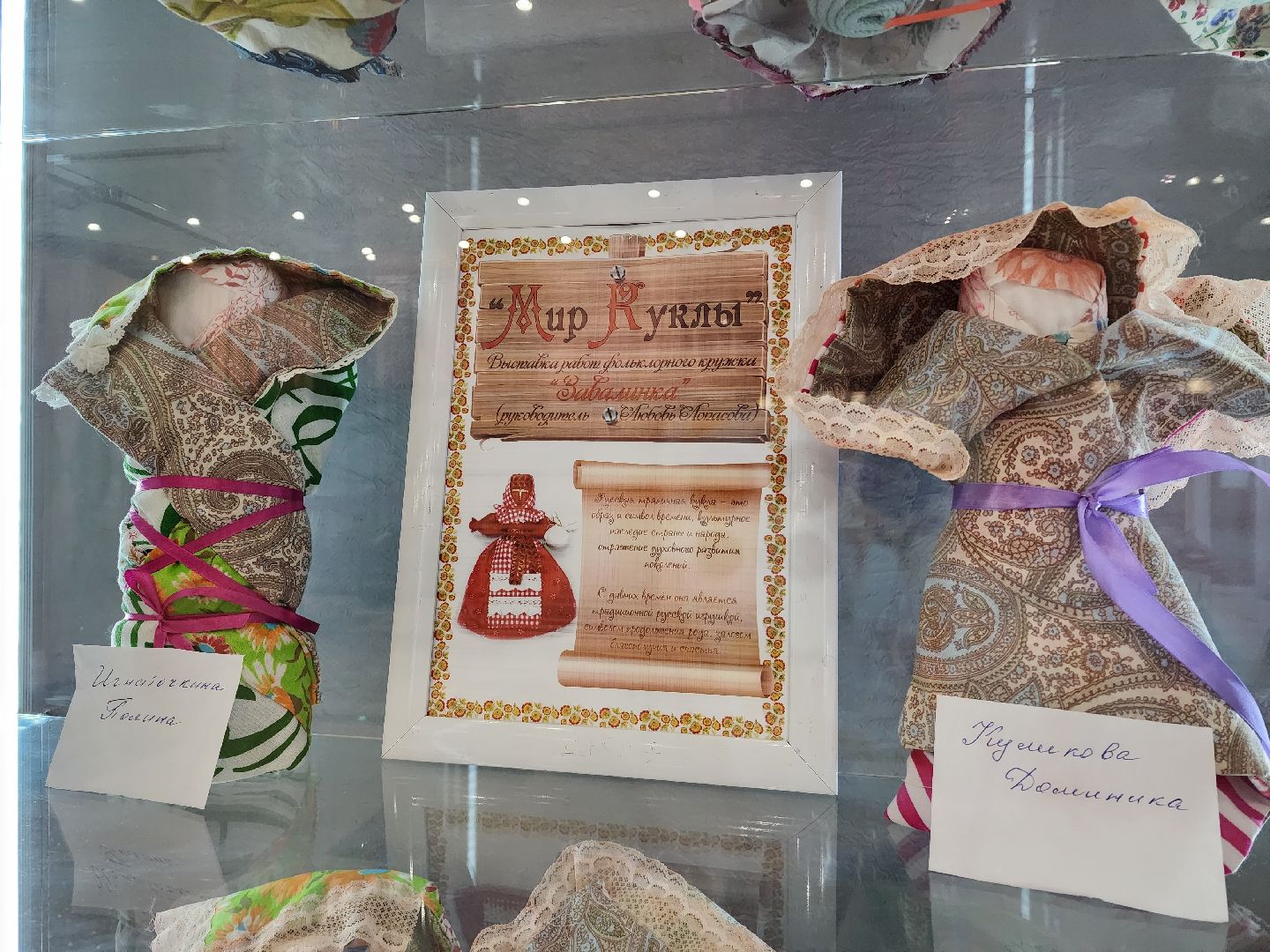 куклы-обереги, Куклы, Лобня,