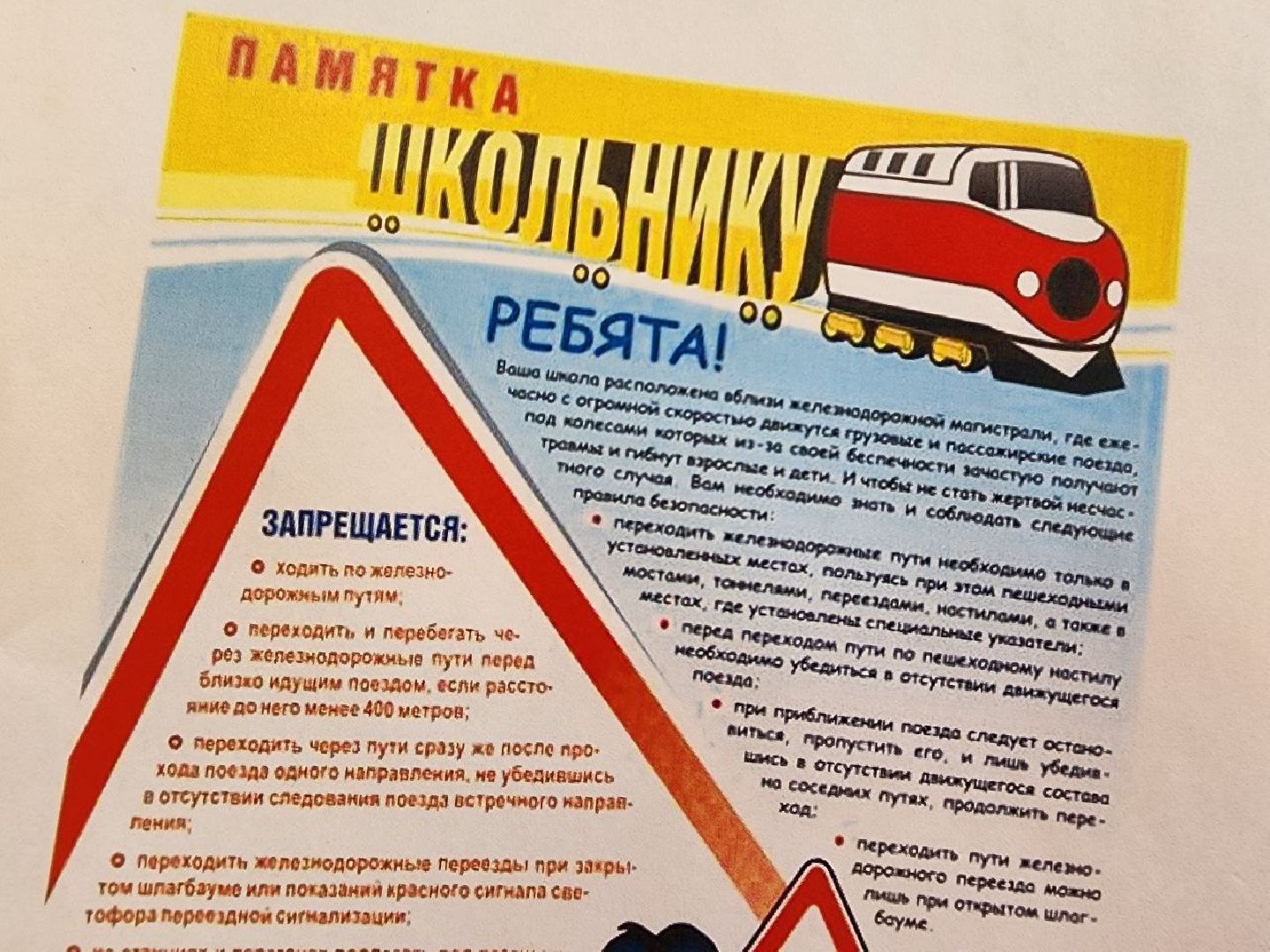 Солнечногорск, Жители, Ученики, Безопасность на жд, Урок,