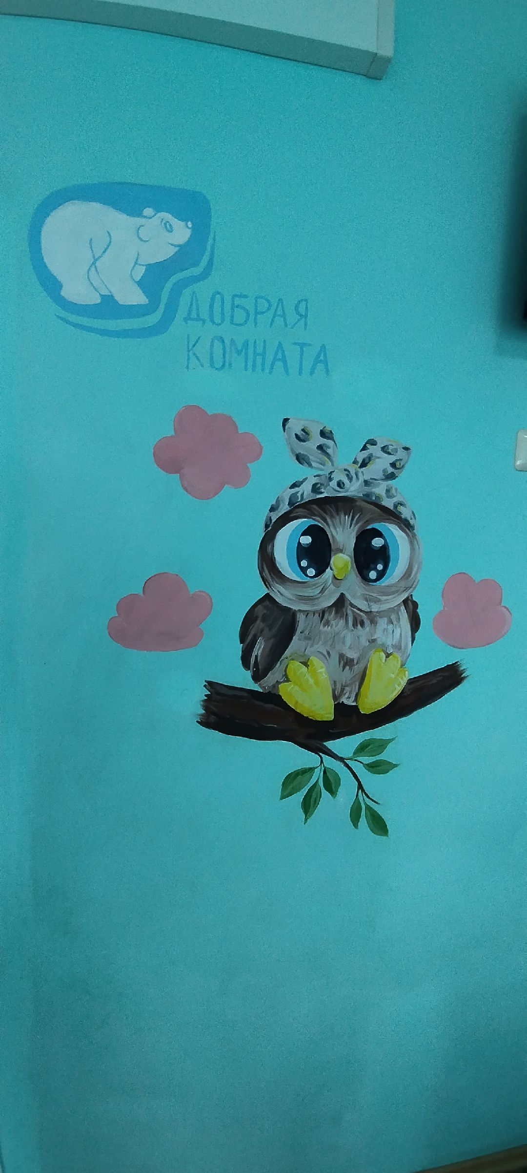 Добрая комната, Луховицы