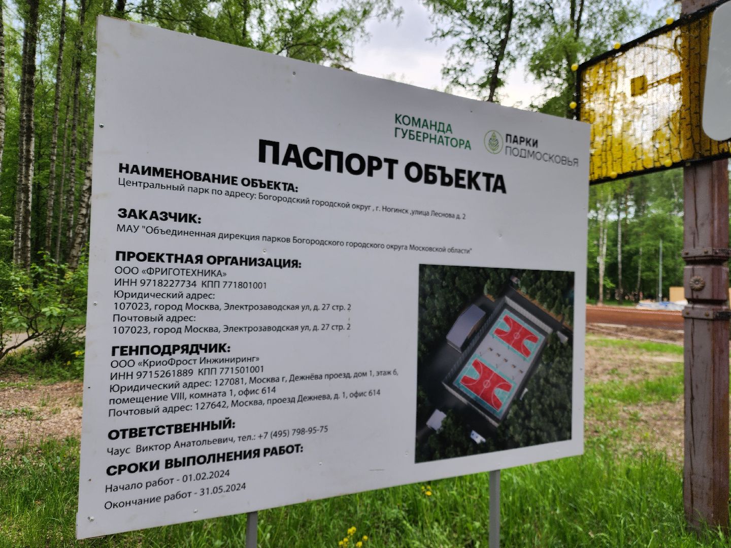 ногинск, ремонт, каток, парки, строительство, жители, общество,