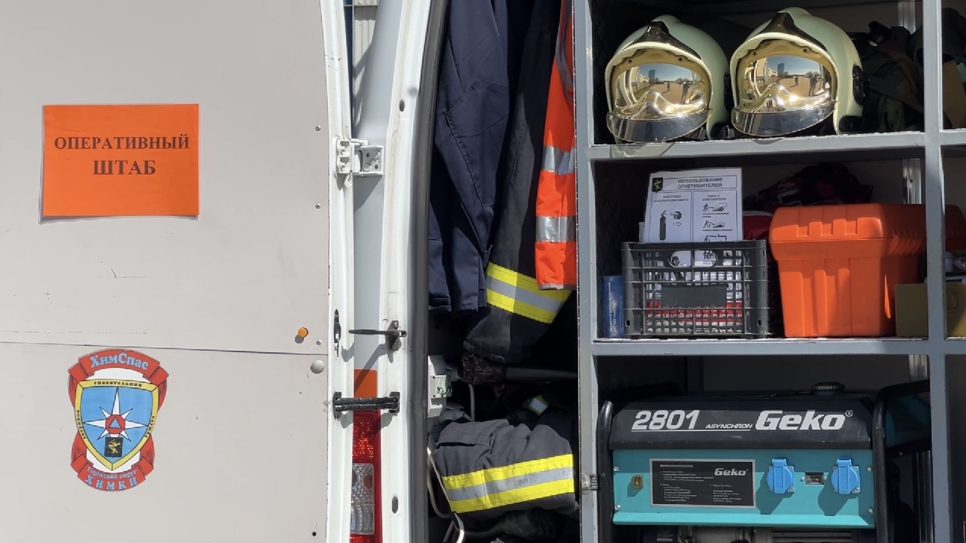 химки, пожароопасный сезон, добровольная пожарная охрана,