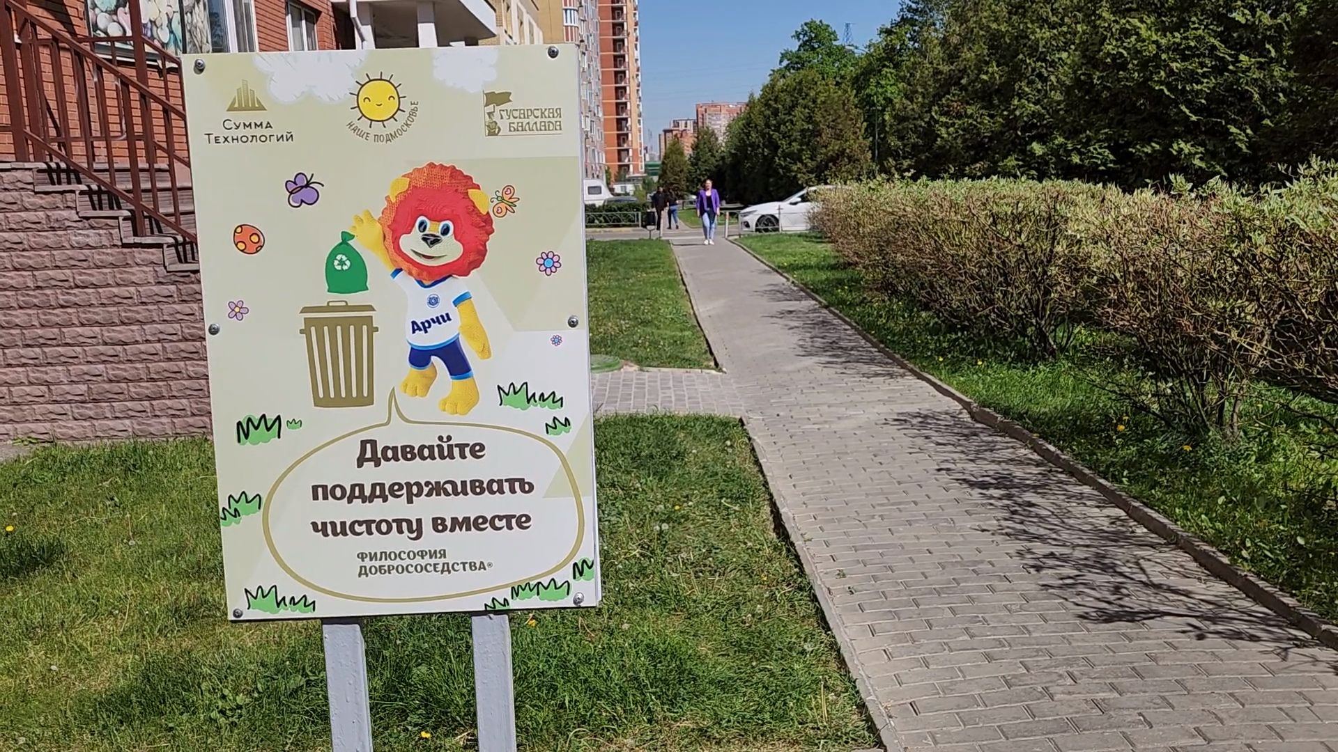 Одинцово, Благоустройство, площадка для выгула собак, санитарные нормы,