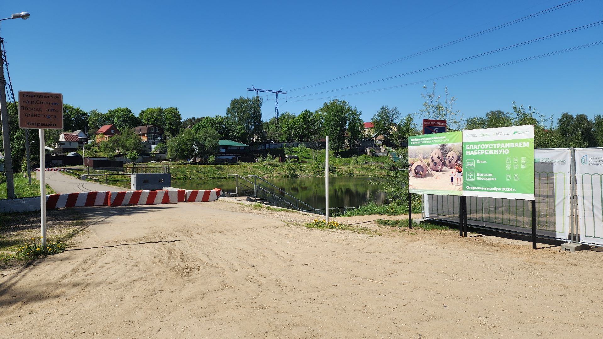 красногорск, новая плотина, строительство, пляжный сезон,