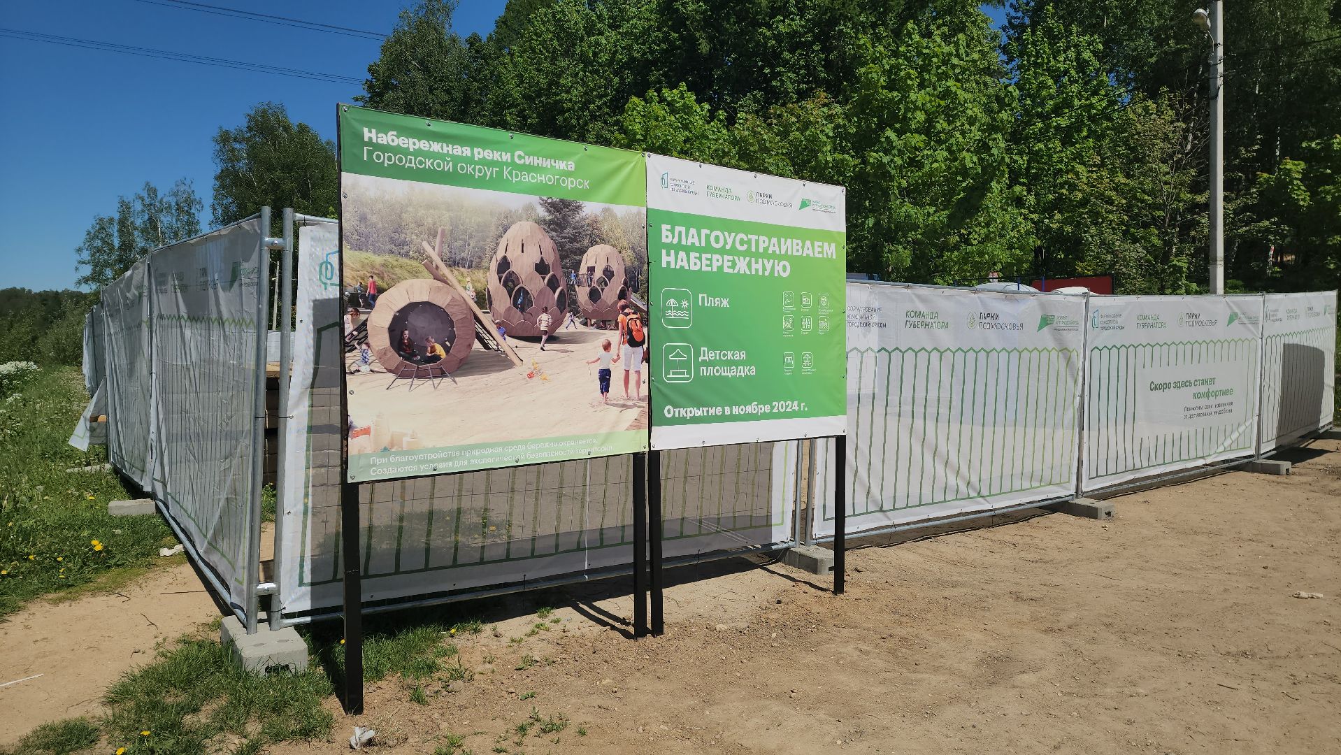 красногорск, новая плотина, строительство, пляжный сезон,