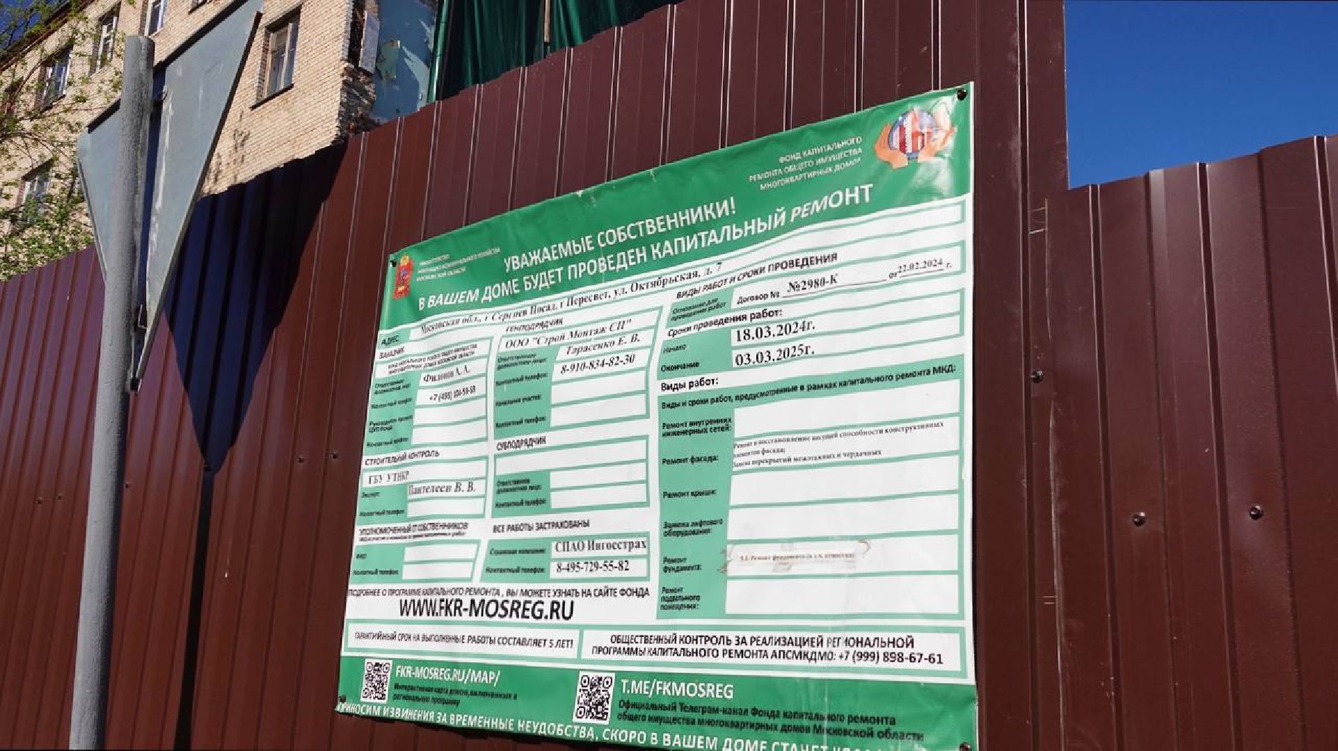 Выездная администрация, Диалог с жителями, Капитальный ремонт МКД, Сергиево-Посадский городской округ,