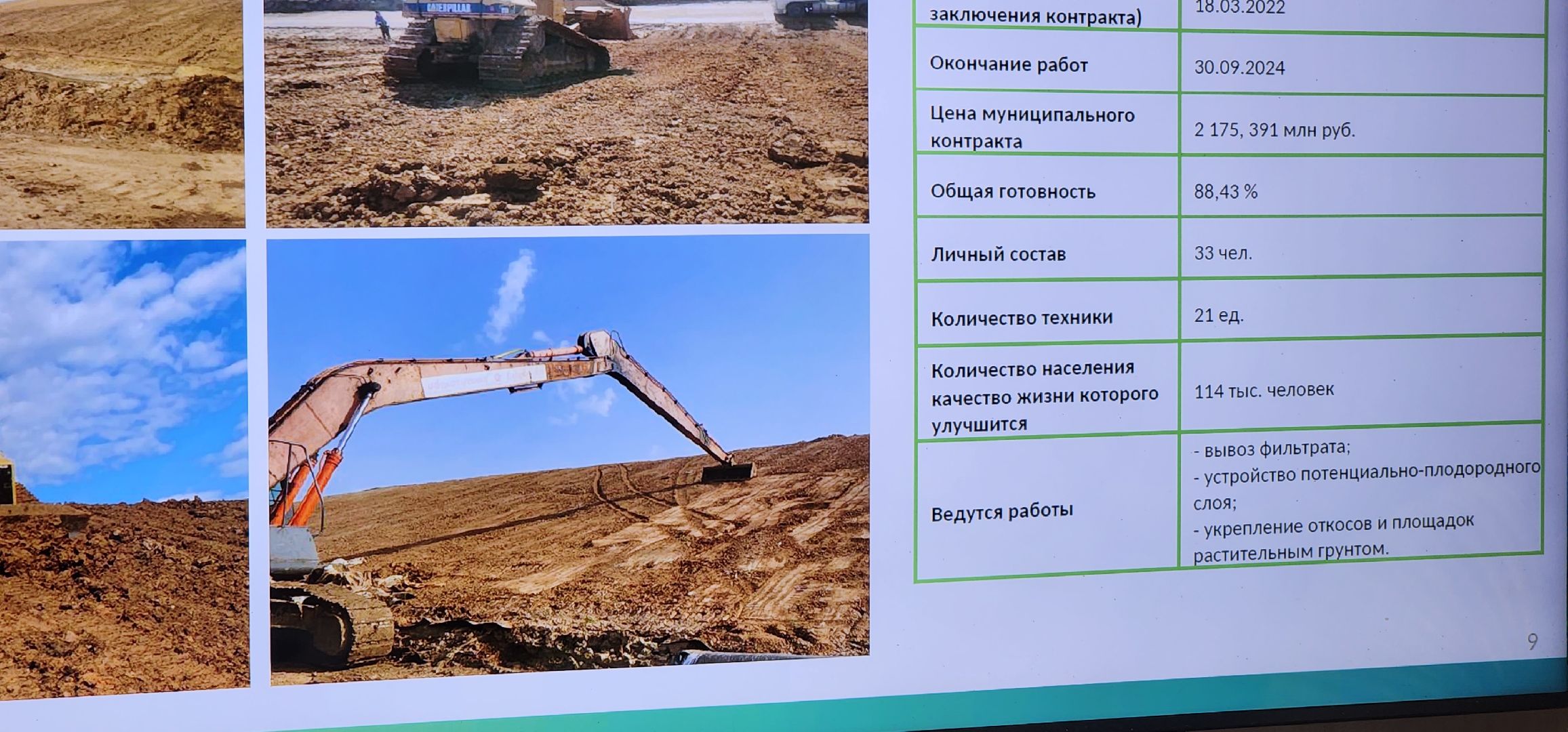 раменское, экология, рекультивация полигона тбо сафоново, технический этап близится к завершению,