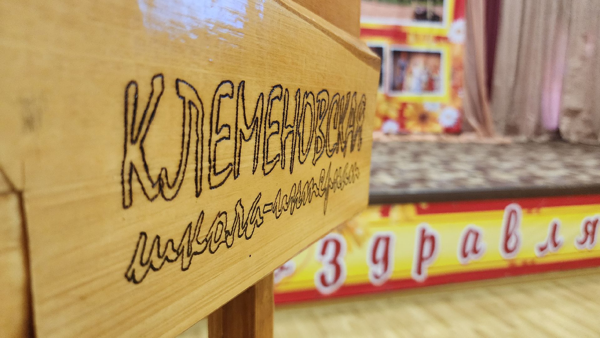 Егорьевск, Подмосковье, Московская область, Юбилей, Школа интернат, Дети,