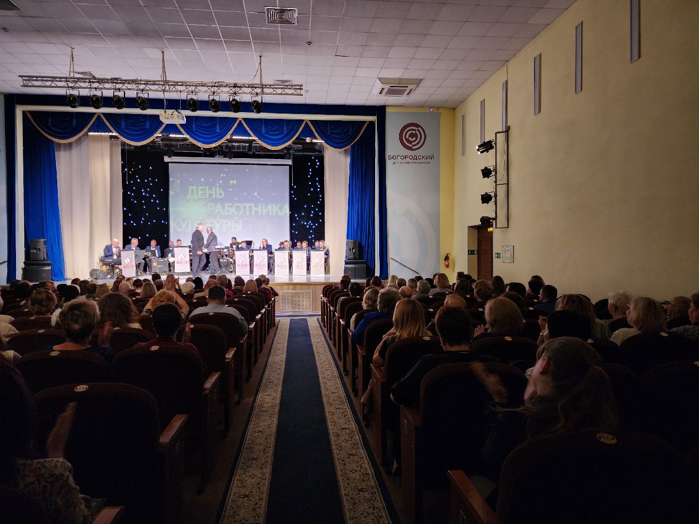 ногинск, рдк, общество, жители, культура, день работника культуры, концерт, дом культуры,