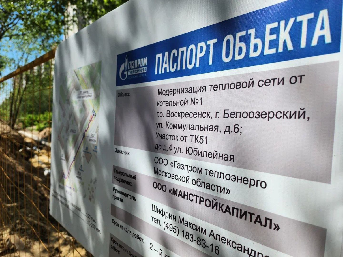 воскресенск, газпром теплоэнерго мо, теплосети, жкх,