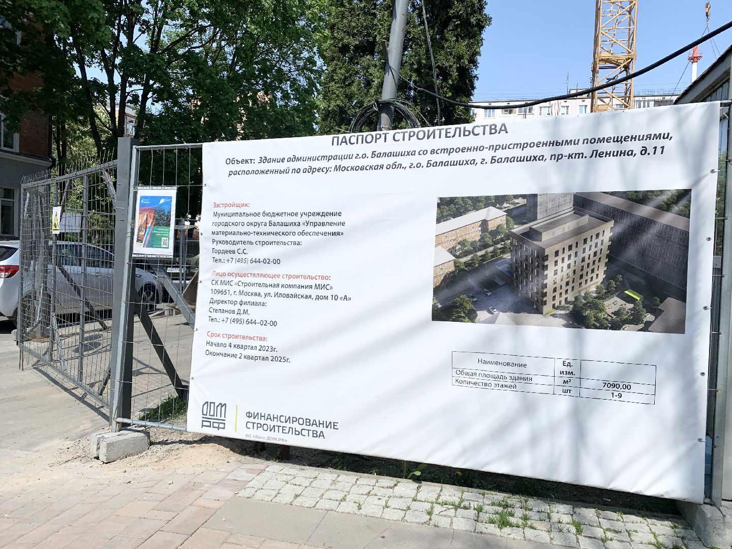 Балашиха, Подмосковье, Главгосстройнадзор, Строительство, Невидимый надзор,