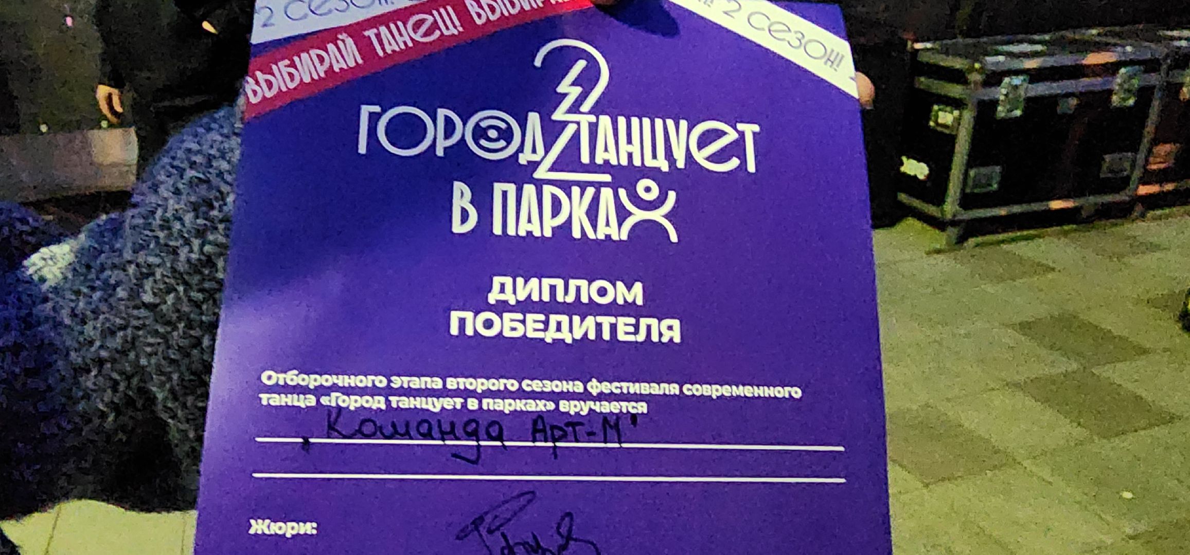 раменское, культура, фестиваль современного танца, город танцует в парках, раменский танцевальный коллектив арт-м стал победителем фестиваля,