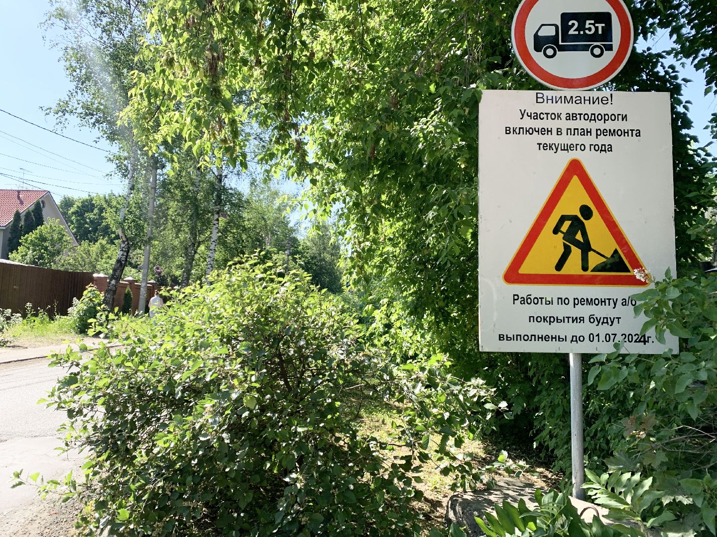 Балашиха, Подмосковье, Ремонт дорог,