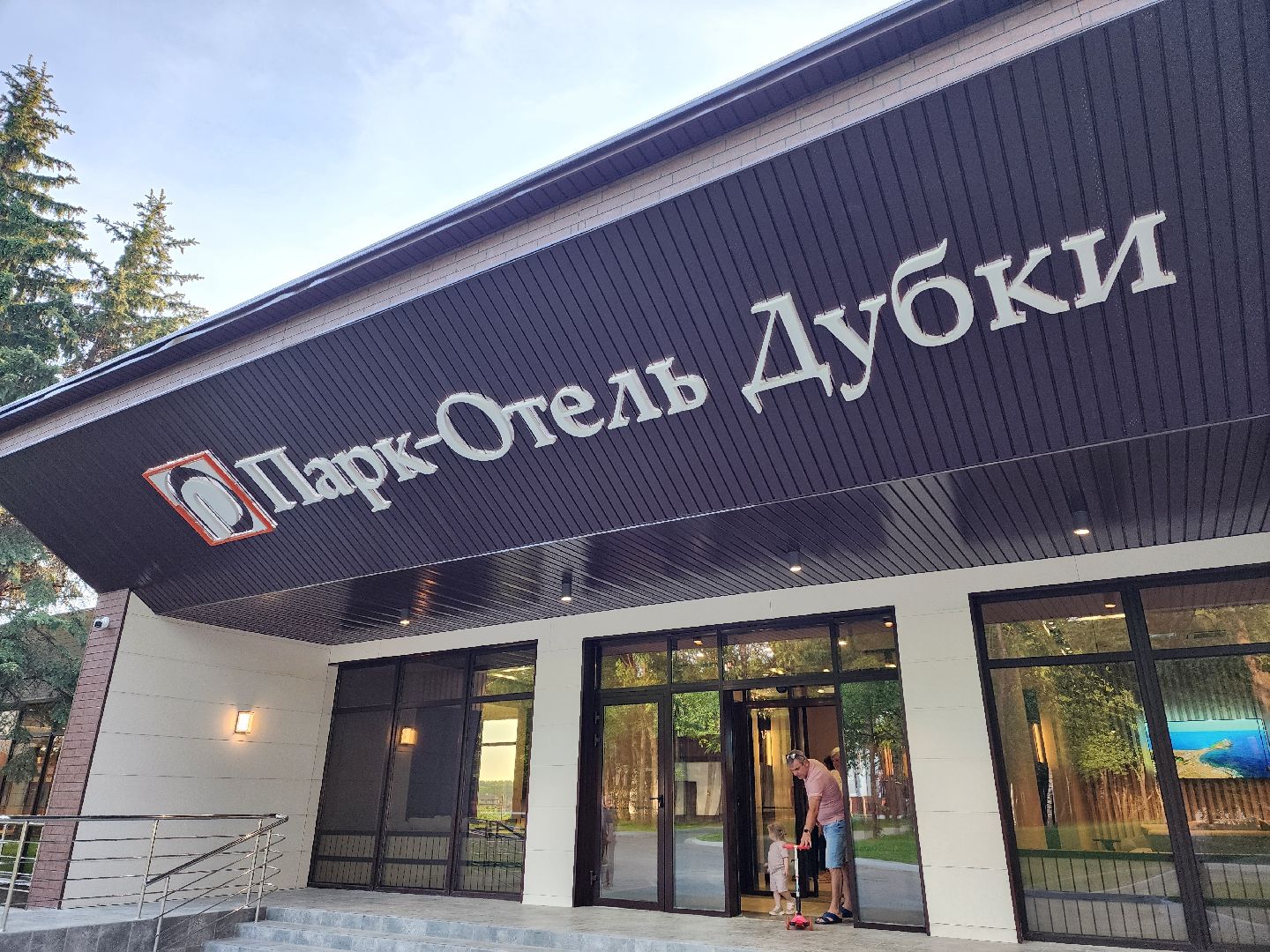 воскресенск, туризм, дубки, отель,