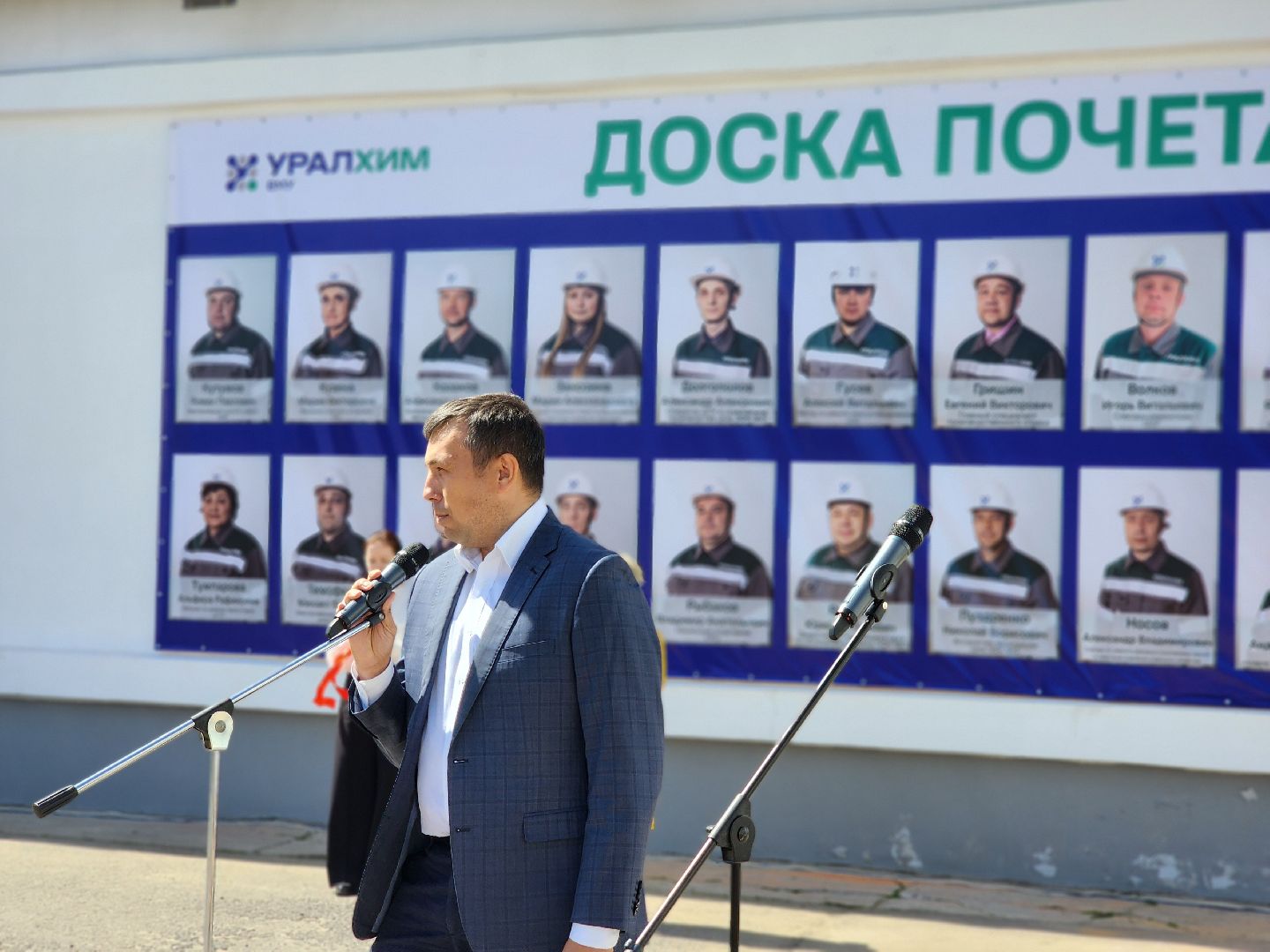 воскресенск, уралхим, доска почета,