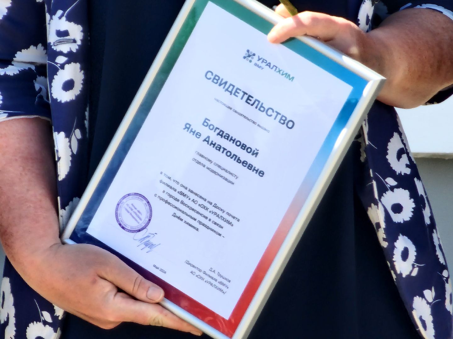 воскресенск, уралхим, доска почета,