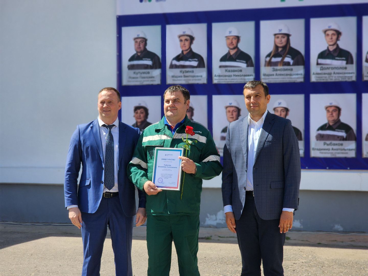 воскресенск, уралхим, доска почета,