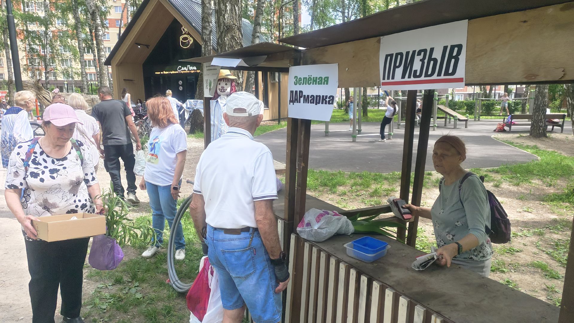 Зеленая Дармарка, Городской лес, обмен вещами, Домодедово,