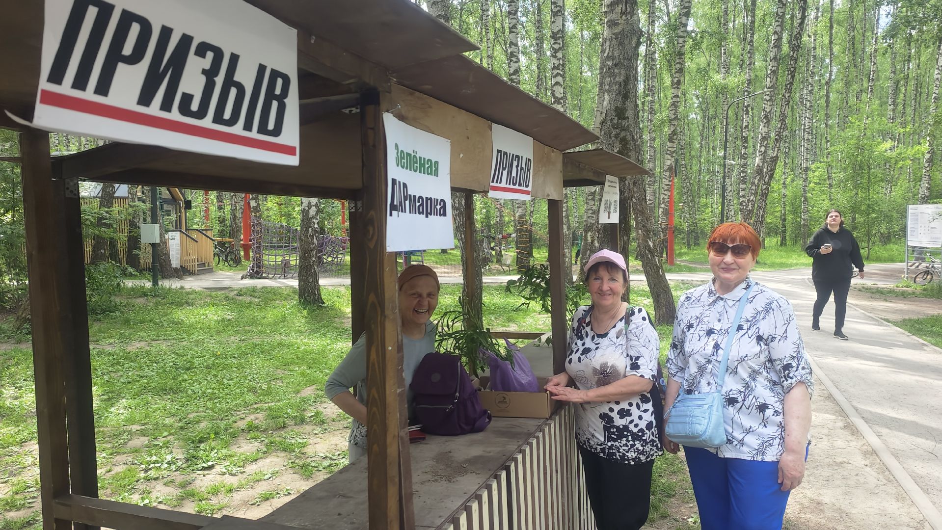 Зеленая Дармарка, Городской лес, обмен вещами, Домодедово,