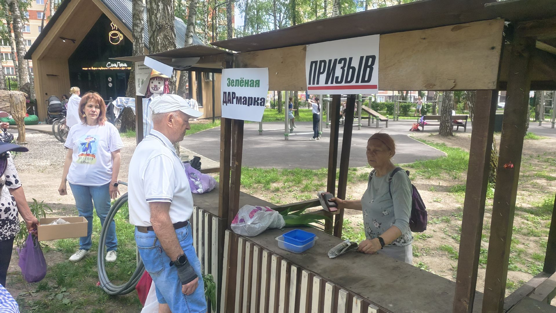 Зеленая Дармарка, Городской лес, обмен вещами, Домодедово,