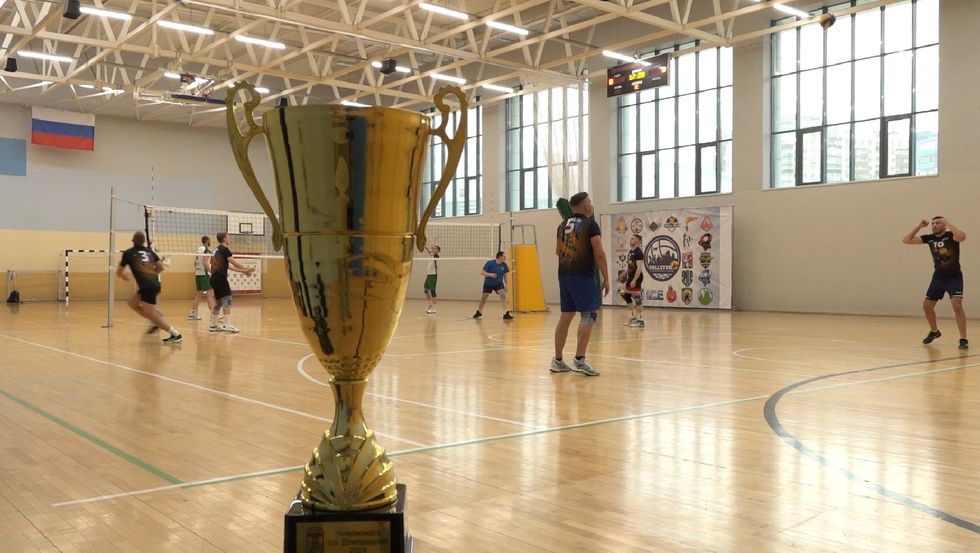 Федерация волейбола, стадион Авангард, Домодедово,