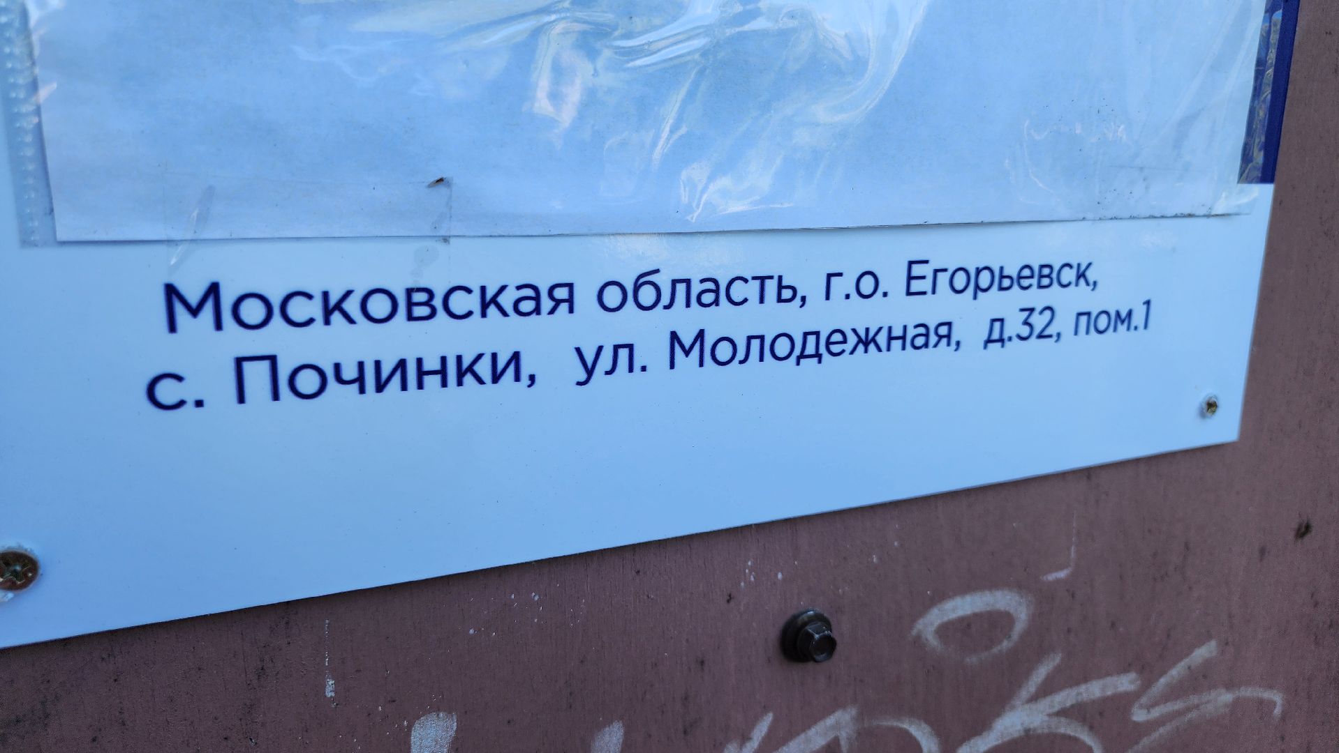 Егорьевск, ФАП, Ремонт, Подмосковье, Московская область,