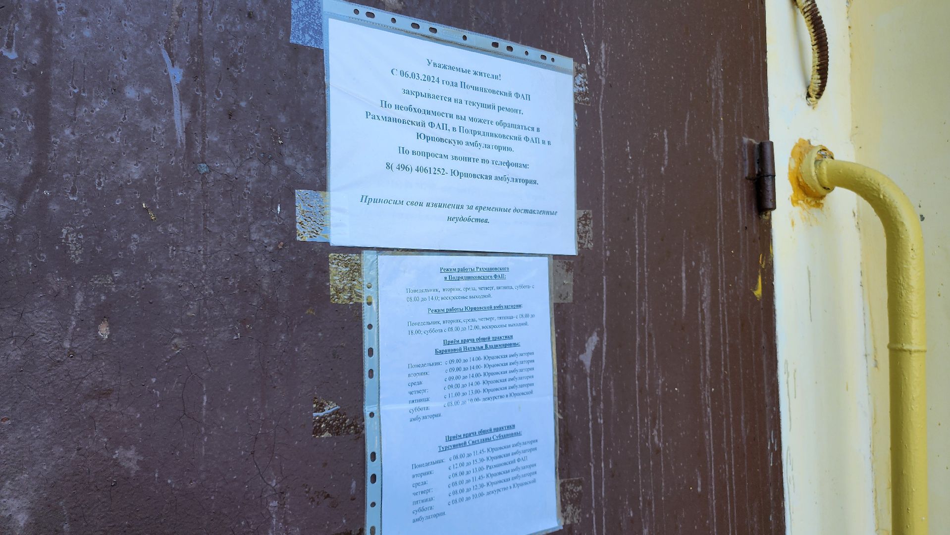 Егорьевск, ФАП, Ремонт, Подмосковье, Московская область,