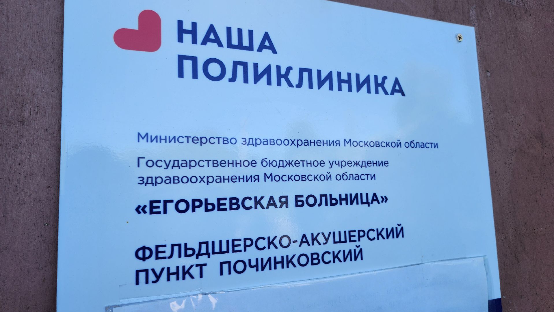 Егорьевск, ФАП, Ремонт, Подмосковье, Московская область,