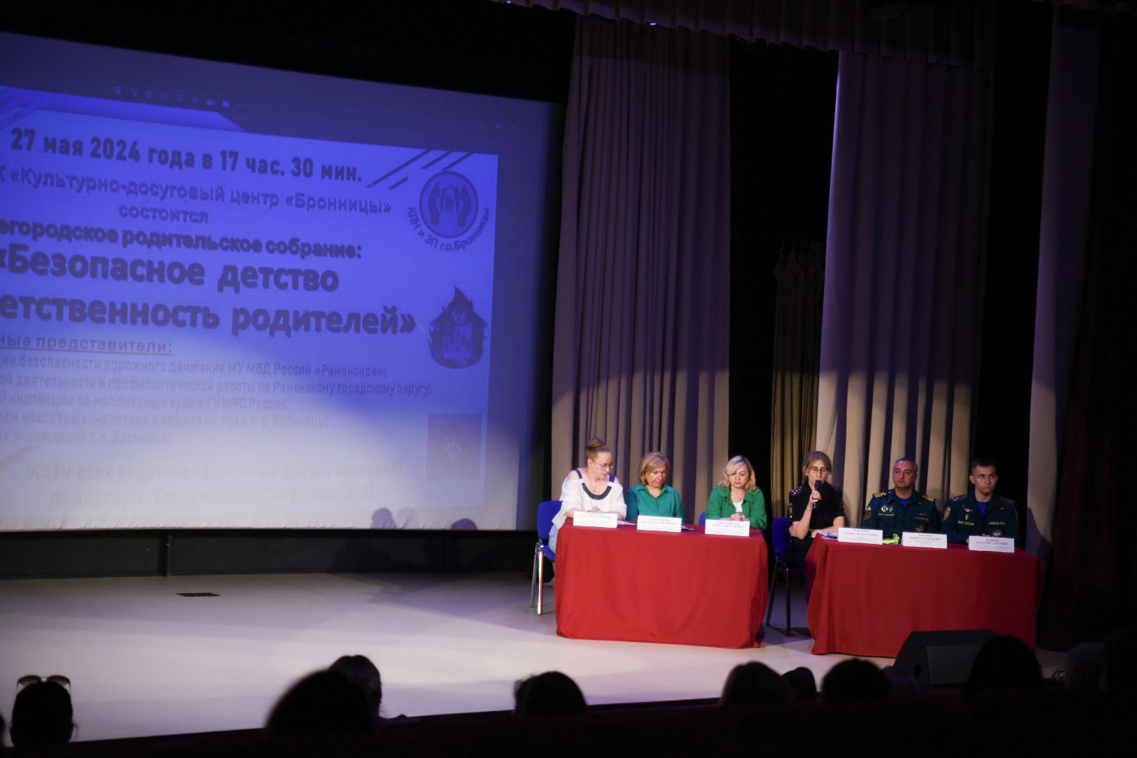 Бронницы, Общегородское родительское собрание, Безопасное детство, Разговоры о детях,