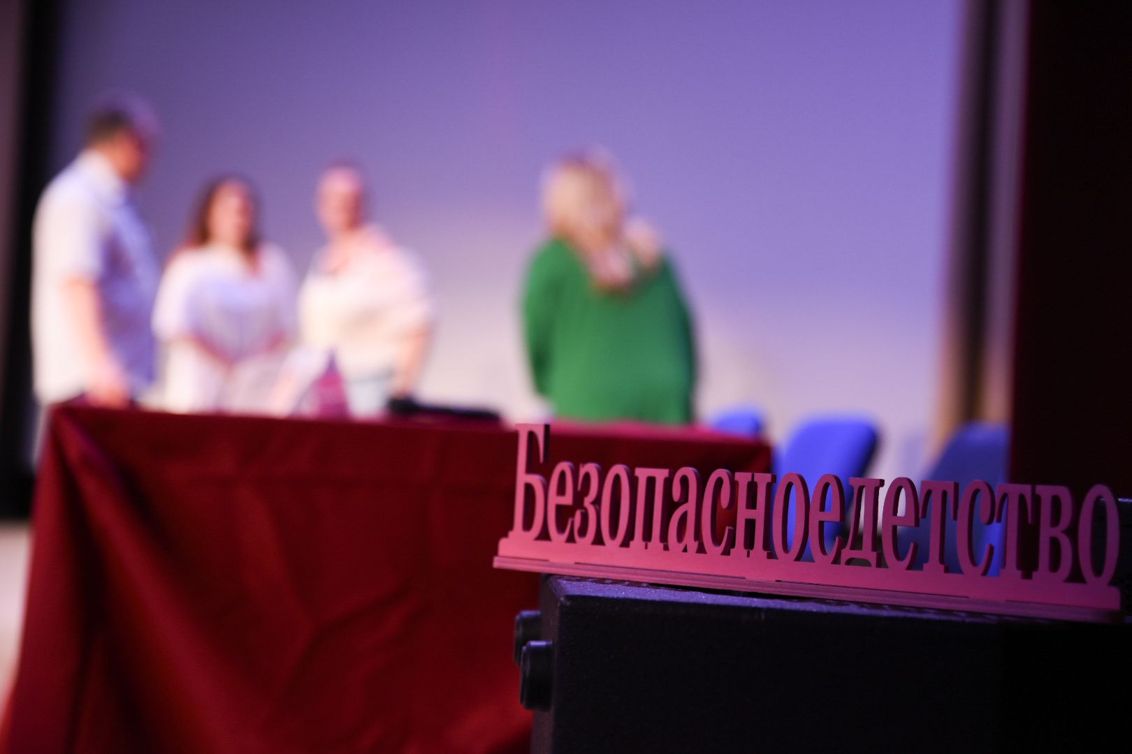 Бронницы, Общегородское родительское собрание, Безопасное детство, Разговоры о детях,