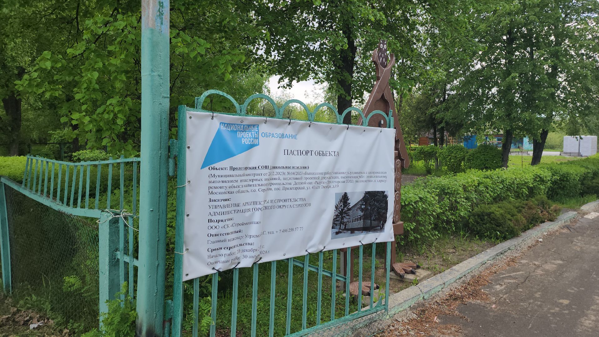 серпухов, детский сад, капитальный ремонт, поселок пролетарский, образование,