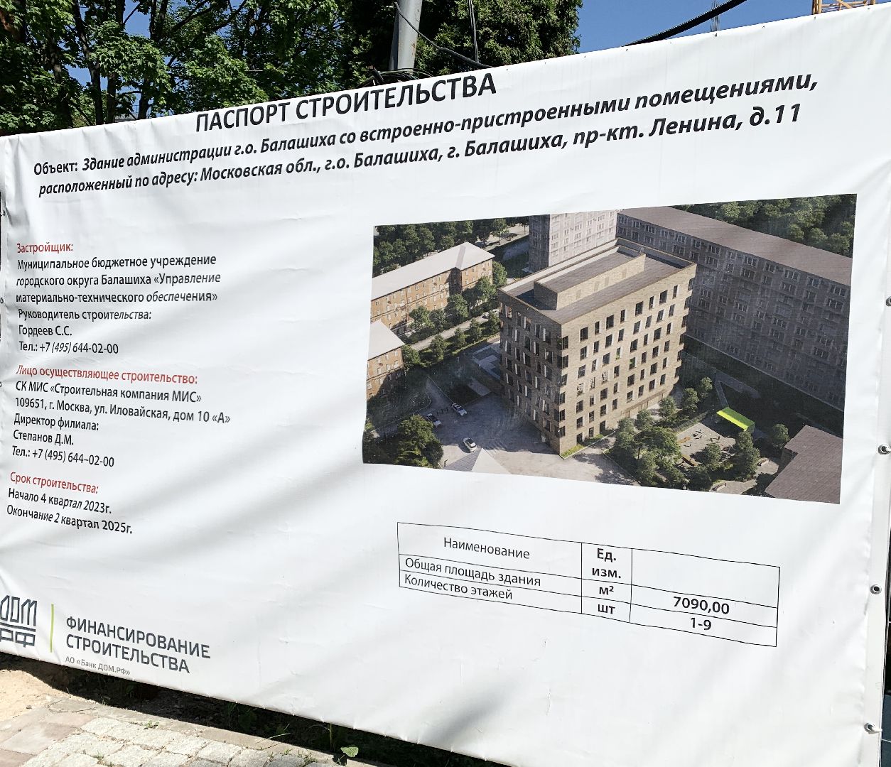 Балашиха, Подмосковье, Строительство, Администрация Балашихи,