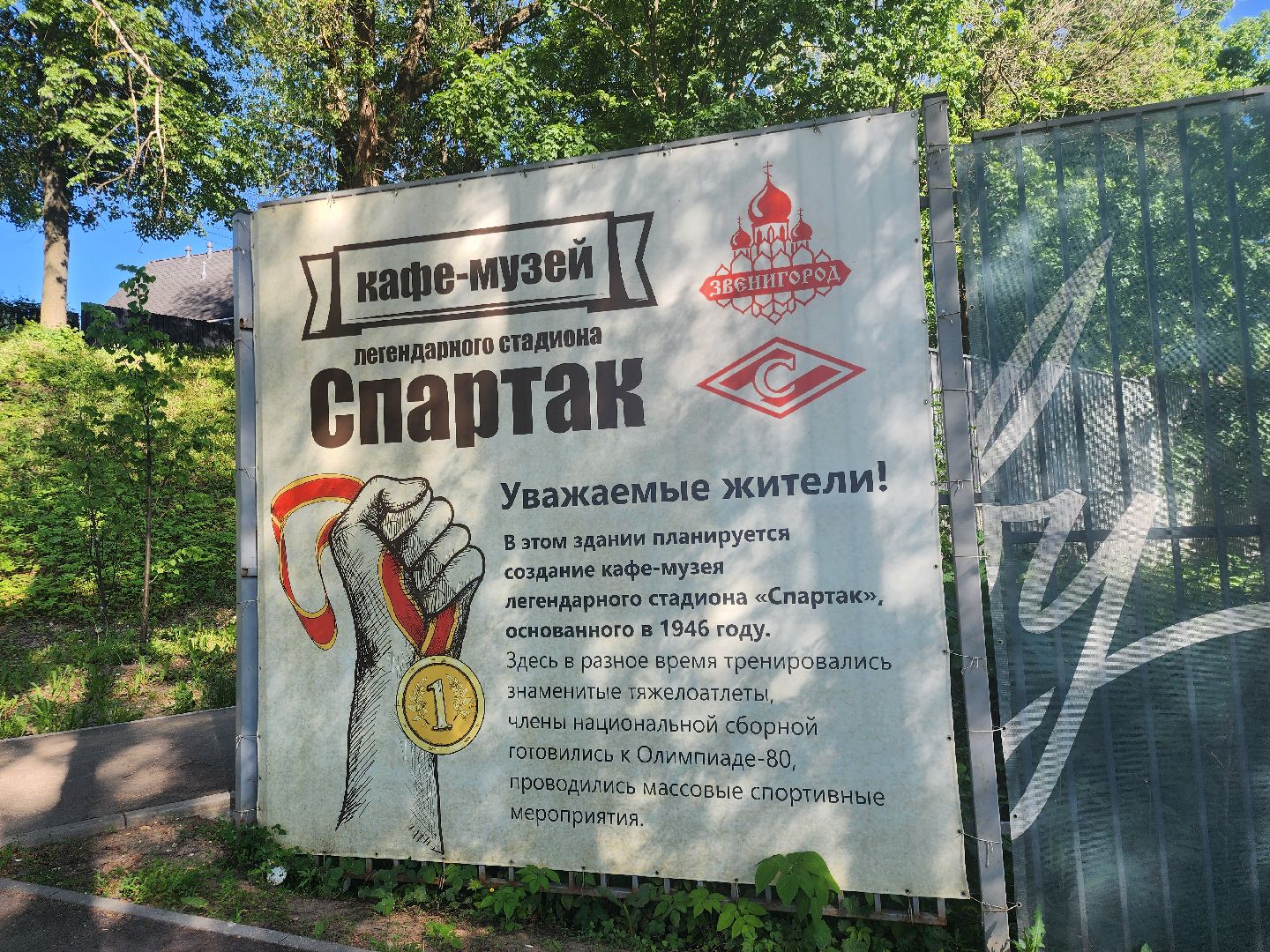 Звенигород, Спорт, Культура, Музей спорта,