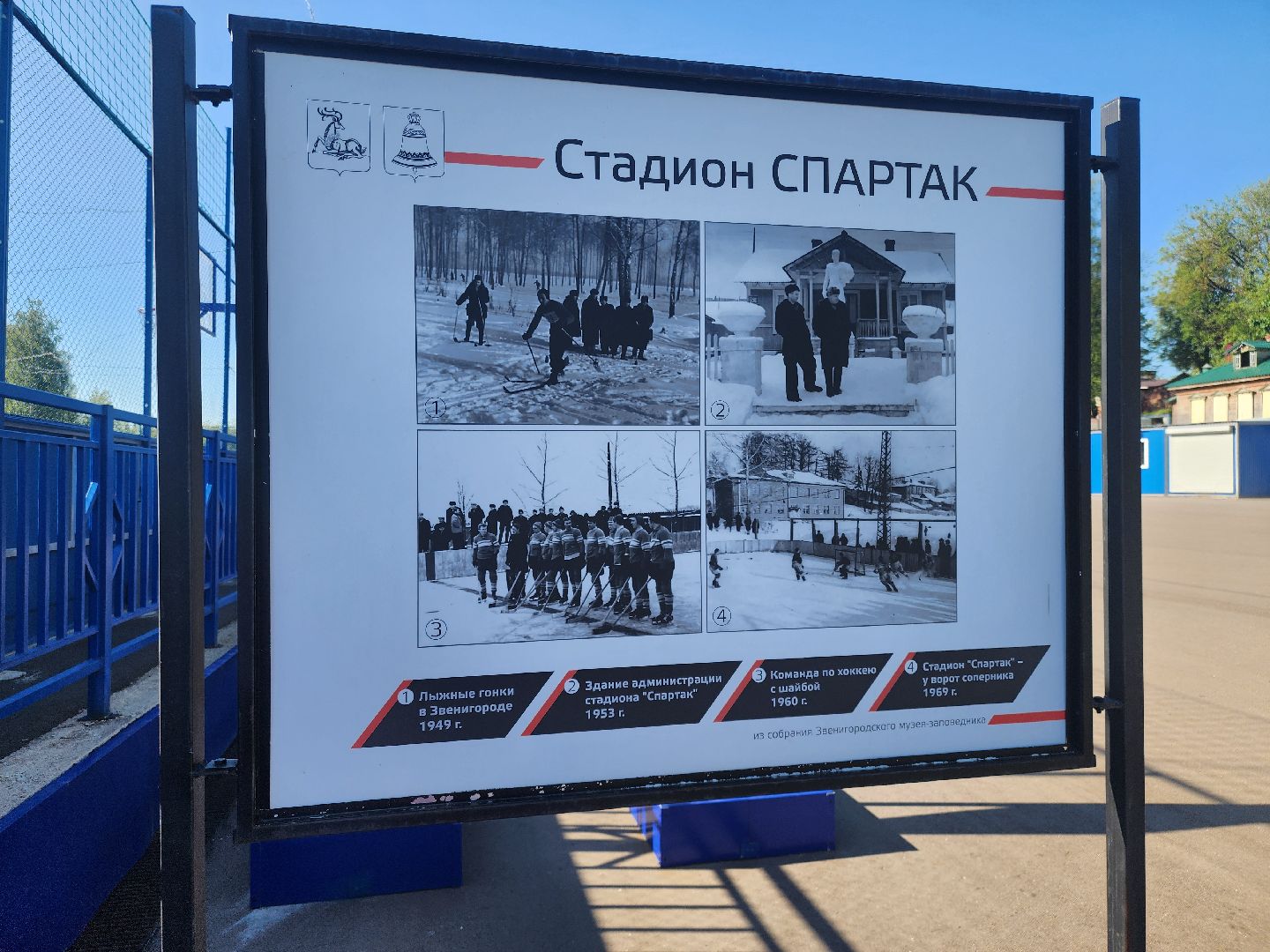 Звенигород, Спорт, Культура, Музей спорта,