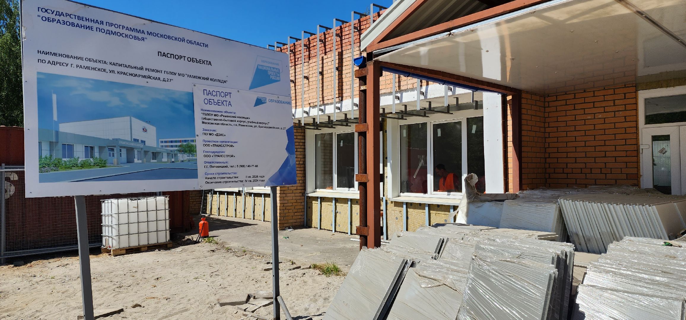 раменское, строительство, капитальный ремонт здания раменского колледжа,
