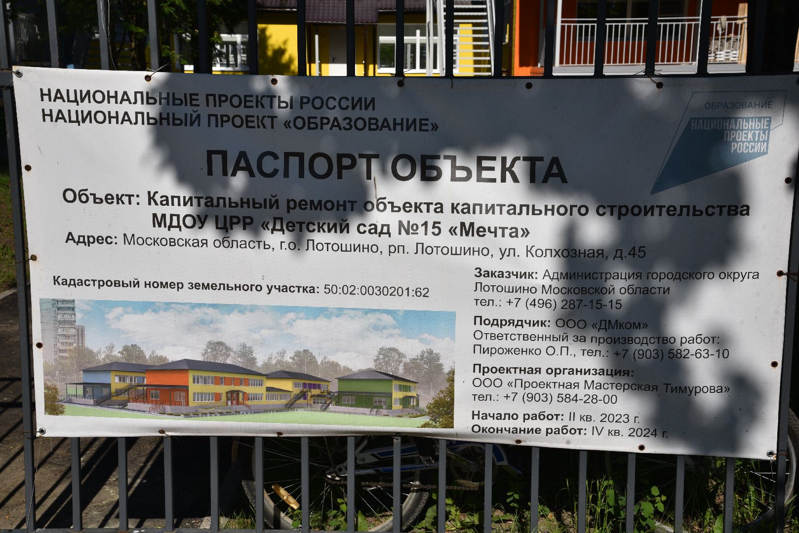 лотошино, детский сад, образование, капитальный ремонт детского сада,