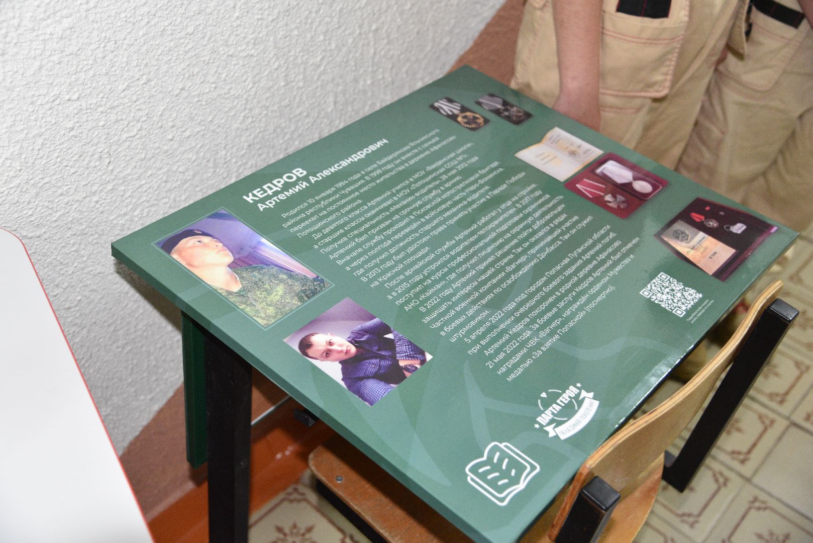 лотошино, микулинская гимназия, сво, парта героя, юнармия,