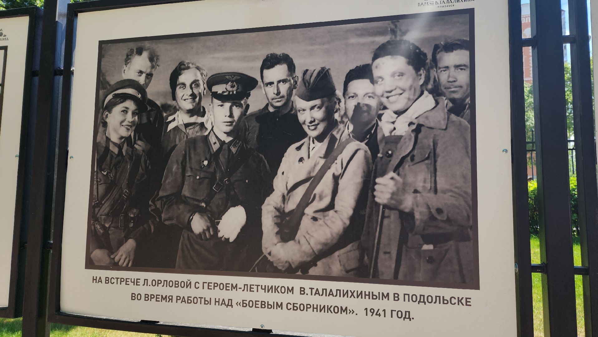 Подольск, парки мо, парк Талалихина, История парка, Фотовыставка,