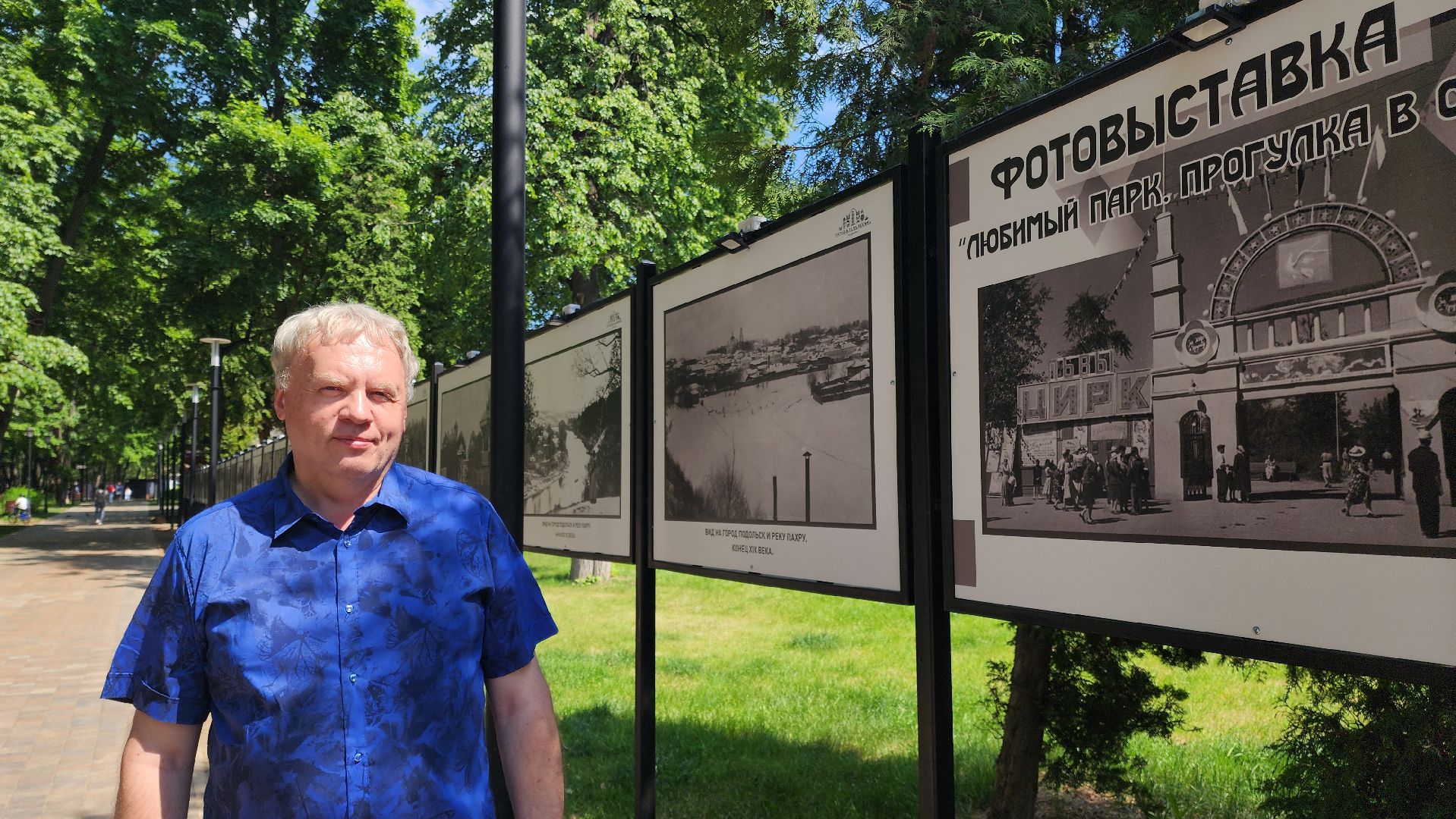 Подольск, парки мо, парк Талалихина, История парка, Фотовыставка,