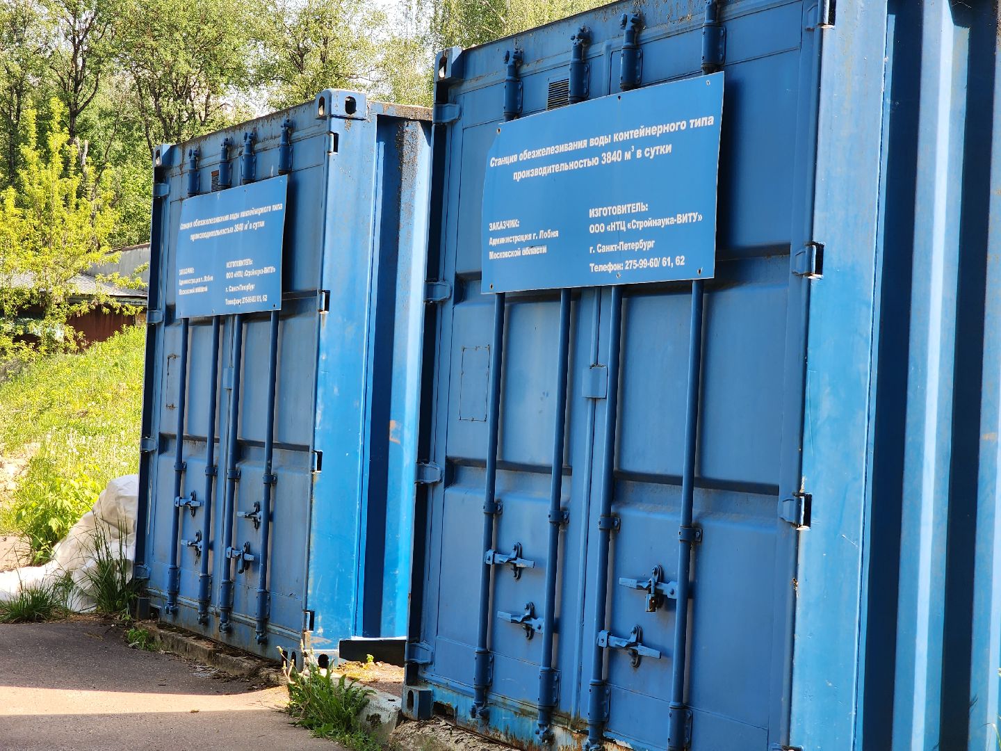 взу, Водоканал,Лобня,