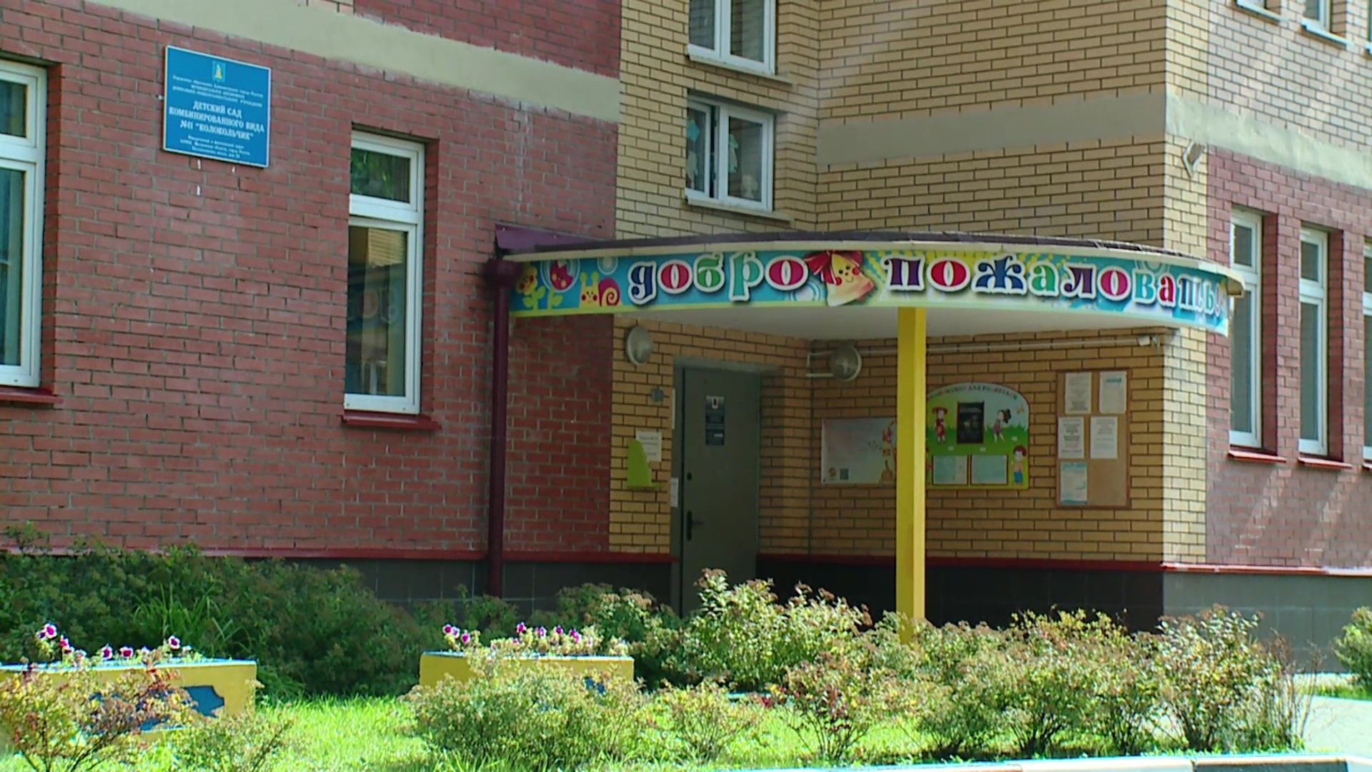 Реутов, образование, детский сад, летний режим, объединение групп,