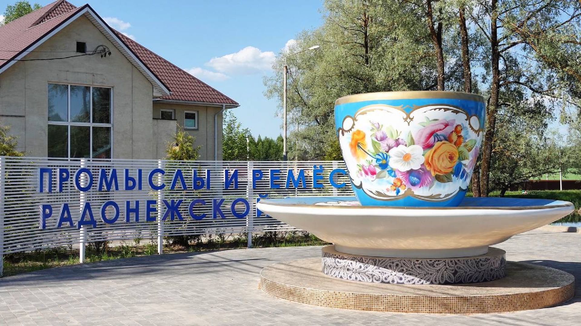 Выездная администрация, Хотьково, Сергиево-Посадский городской округ, Благоустройство, Диалог с властью,