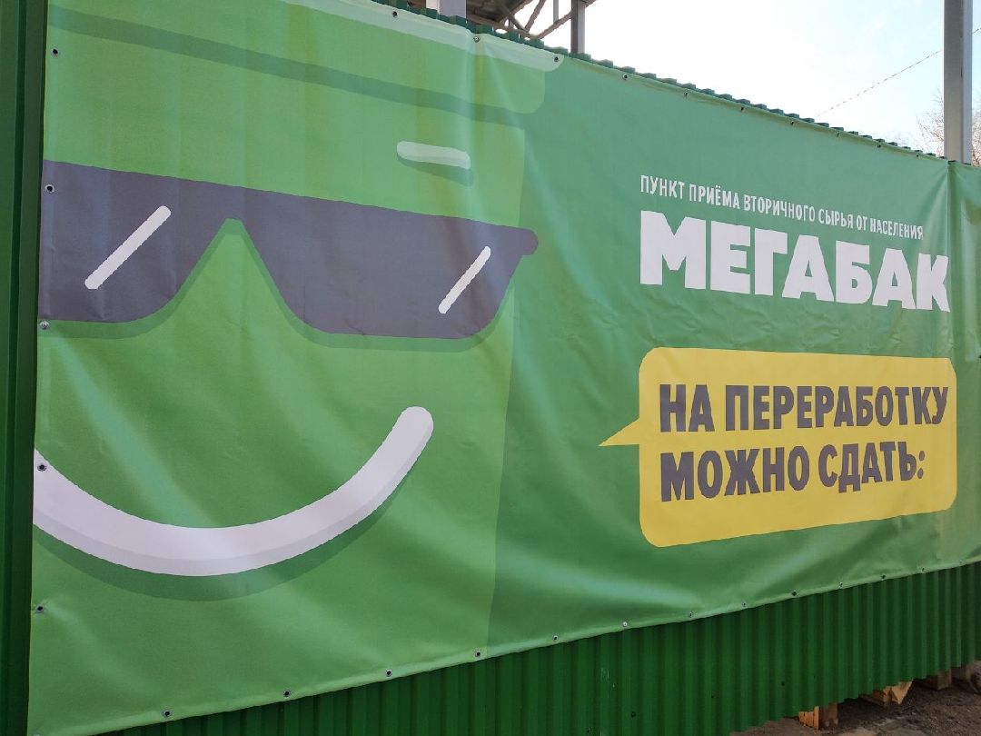 Дмитров, Мегабак, Мин ЖКХ МО, Мин экологии МО