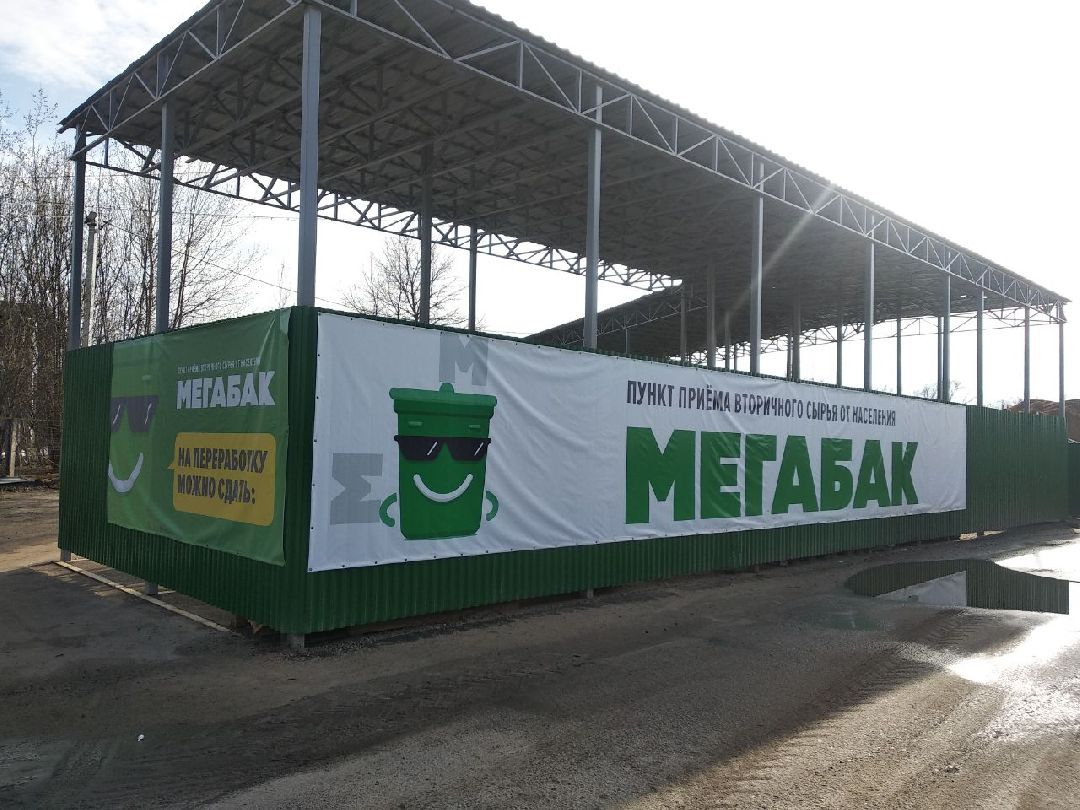 Дмитров, Мегабак, Мин ЖКХ МО, Мин экологии МО