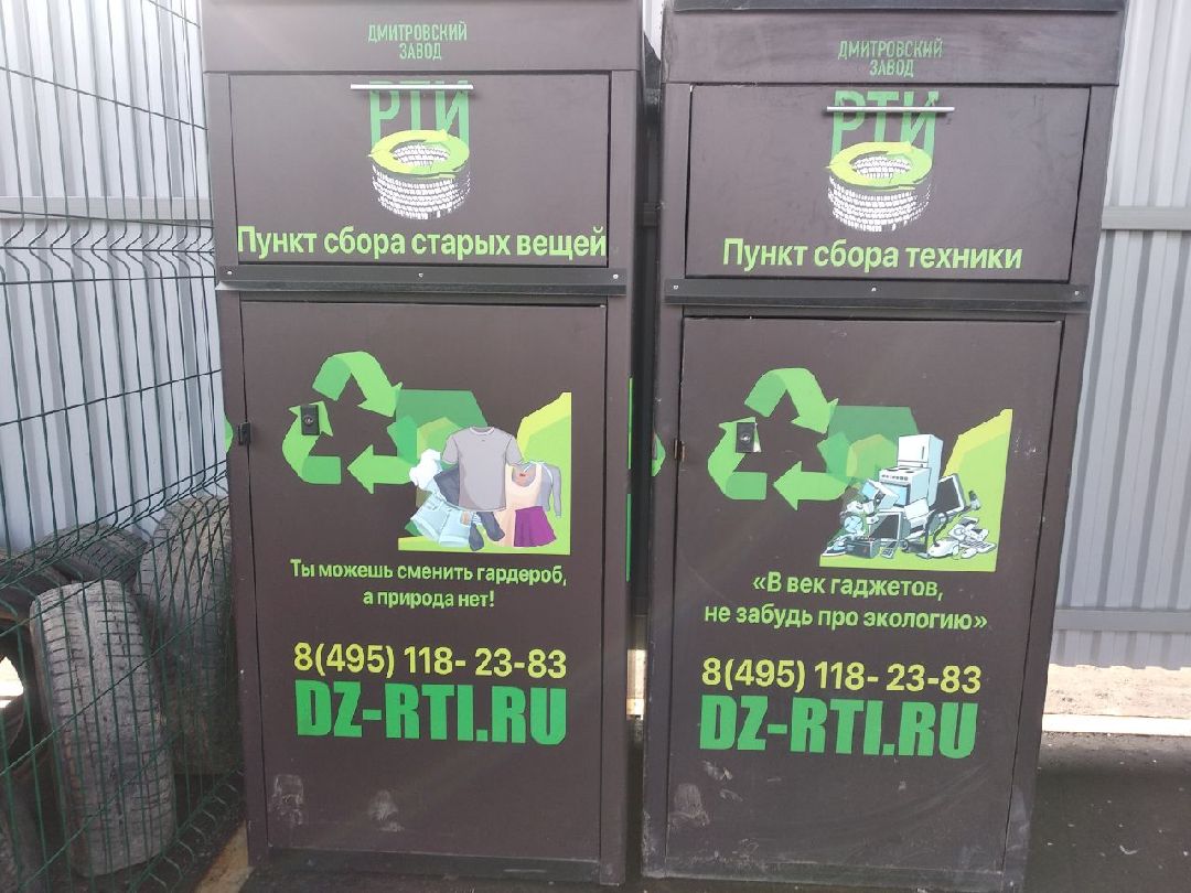 Дмитров, Мегабак, Мин ЖКХ МО, Мин экологии МО