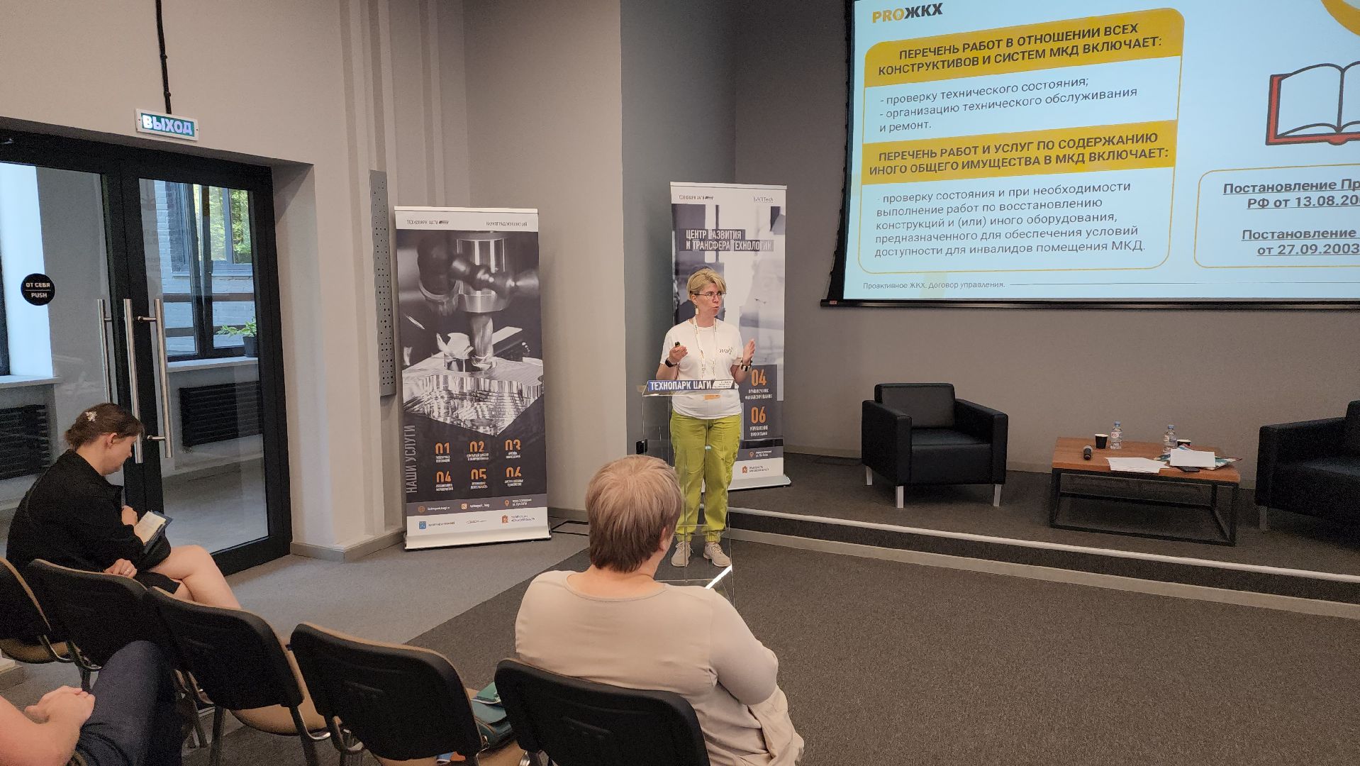 ПроЖКХ, proжкх, семинар, технопарк цаги, договор управления, борис аубакиров, павел соболев, минжкх,