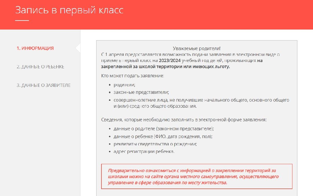 Реутов, образование, первый класс, запись, школа, обучение