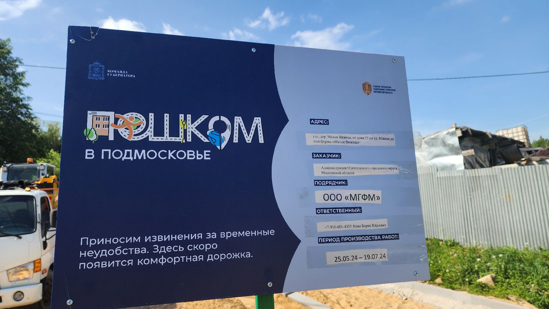 одинцово, малые вяземы, пешком, губернаторская программа, благоустройство 2023,