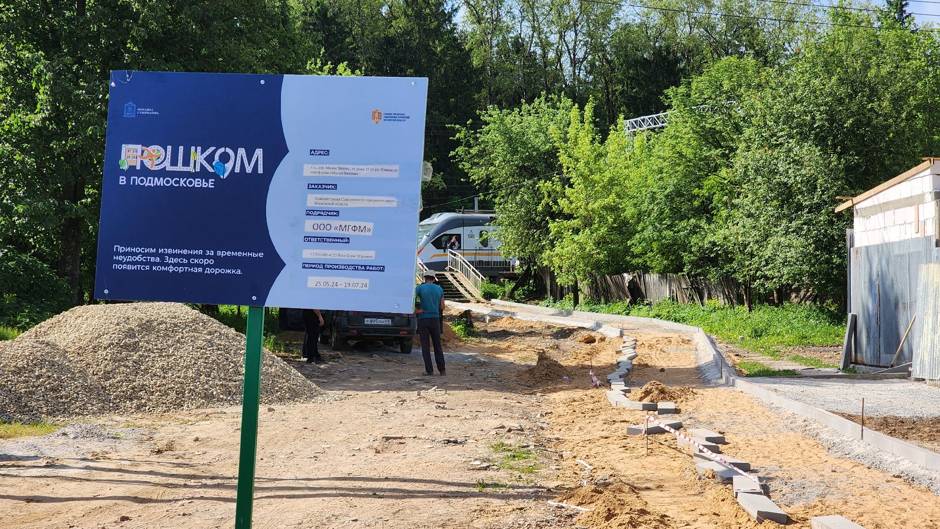 одинцово, малые вяземы, пешком, губернаторская программа, благоустройство 2023,