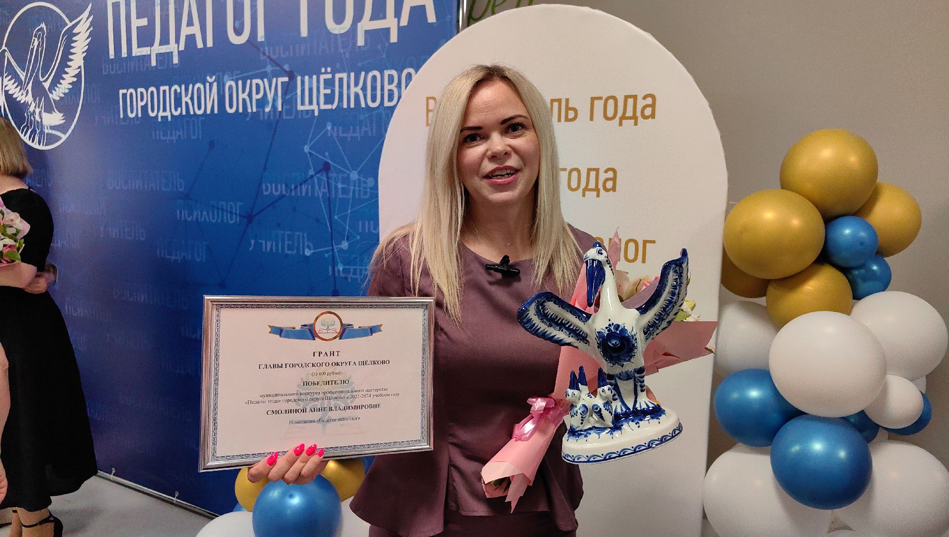 конкурс, педагог года - 2024, победители, пеликан, грант,