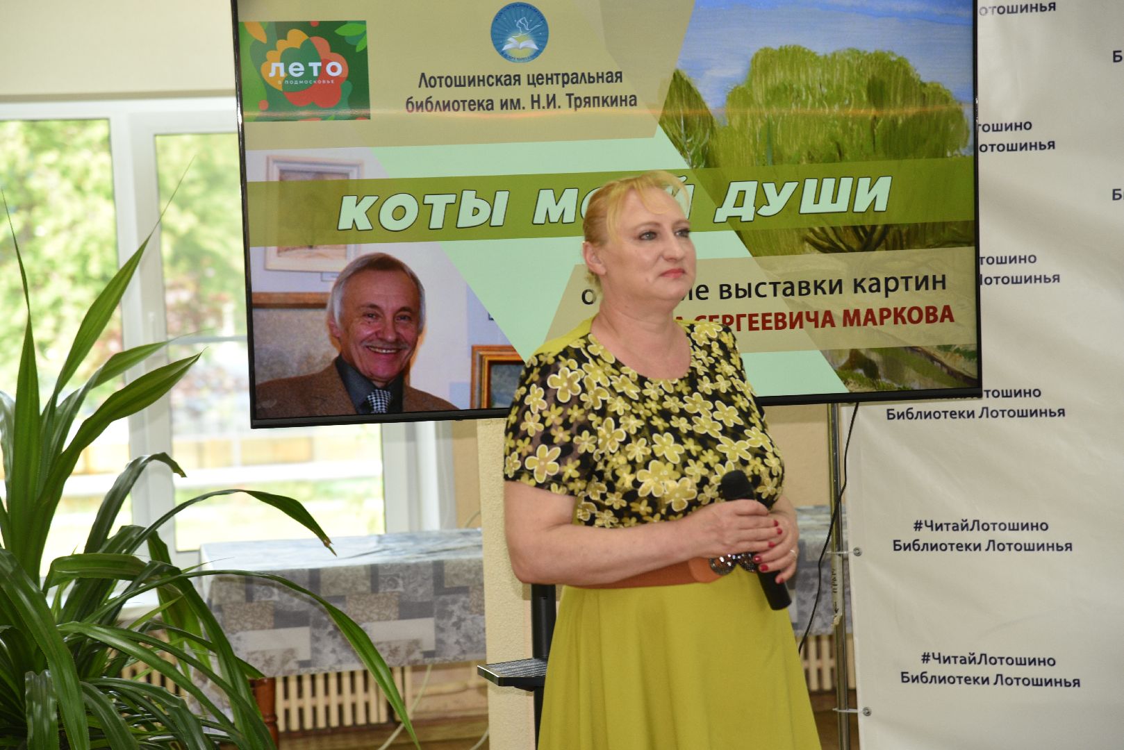 лотошино, лотошинская библиотека, выставка картин, культура,